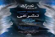 ویژه برنامه عمومی خادمین به همراه ثبت‌نام خادمین جدید 